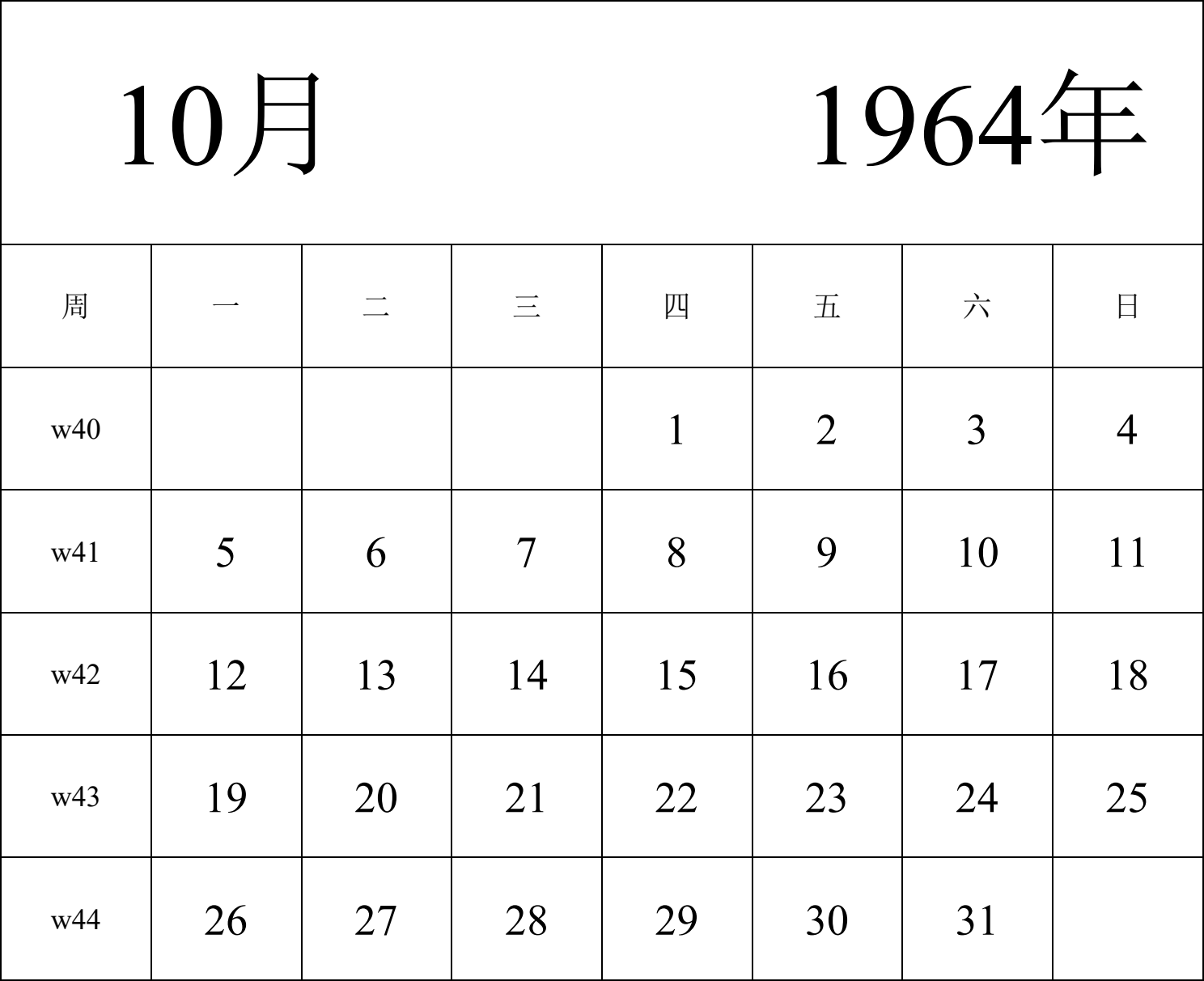 日历表1964年日历 中文版 纵向排版 周一开始 带周数 带节假日调休安排